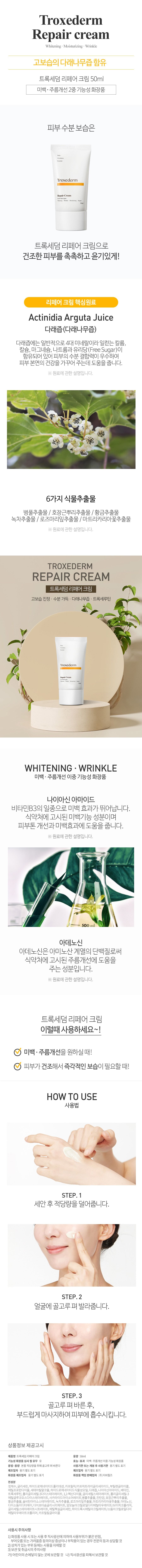 [미리주문] 트록세덤 선크림 대3+중3+리페어크림2